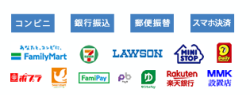 後払い決済小