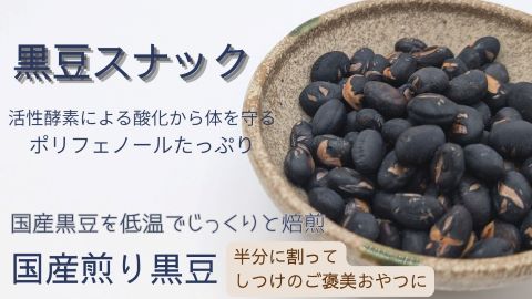 黒豆スナックバナー
